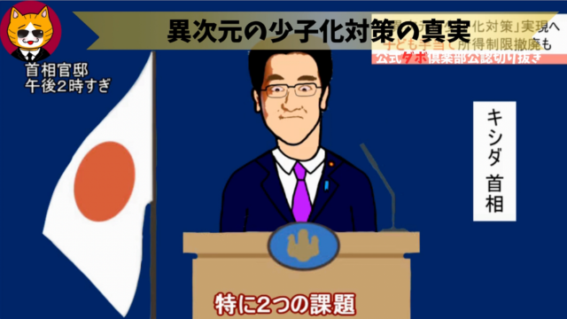 トレトレチャンネル公認切り抜き動画「異次元の少子化対策の真実」配信！！