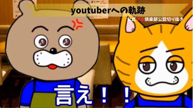トレトレチャンネル公認切り抜き動画「youtuberへの軌跡」配信！！