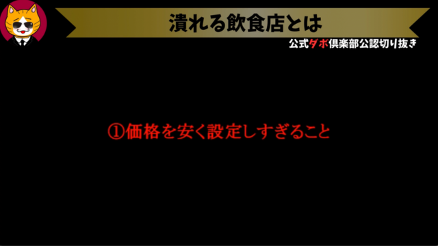 トレトレチャンネル公認切り抜き動画「潰れる飲食店とは」配信！！