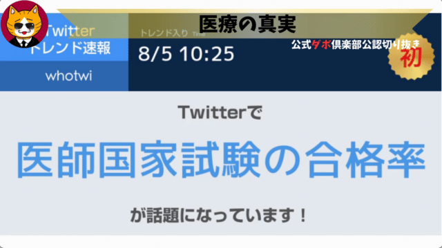 トレトレチャンネル公認切り抜き動画「医療の真実」配信！！