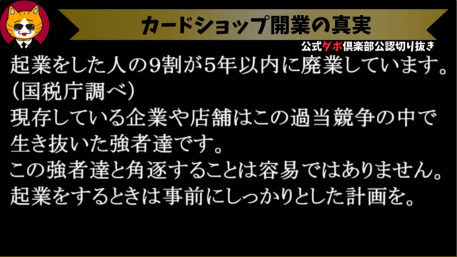 トレトレチャンネル公認切り抜き動画「カードショップ開業の真実」配信！！