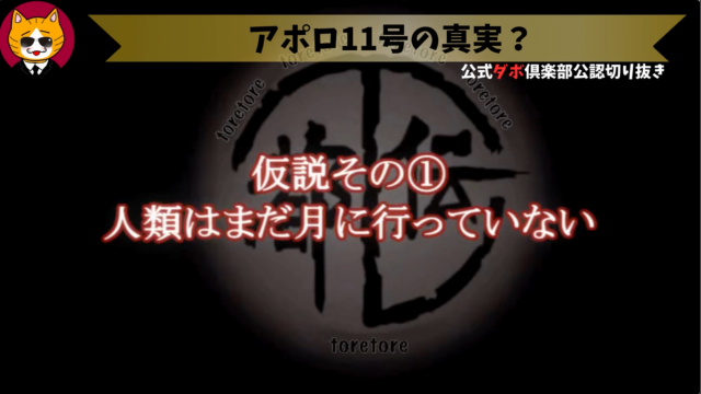 トレトレチャンネル公認切り抜き動画「アポロ11号の真実？」配信！！