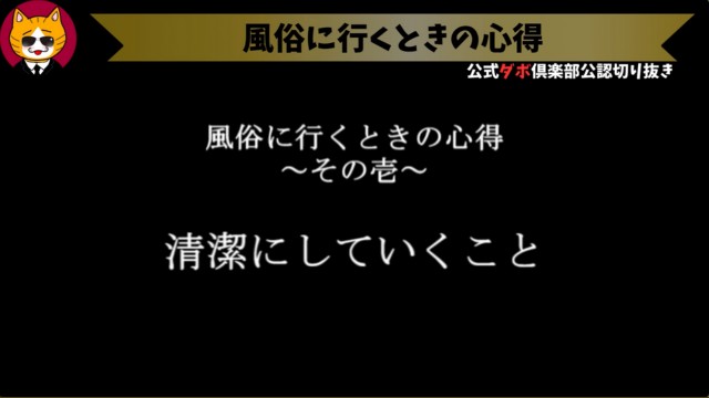 トレトレチャンネル公認切り抜き動画「風俗に行くときの心得」配信！！