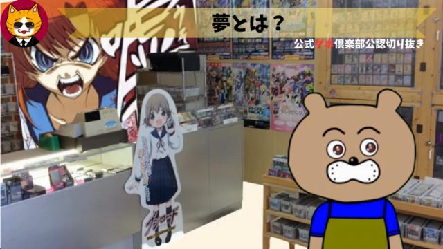 トレトレチャンネル公認切り抜き動画「夢とは？」配信！！