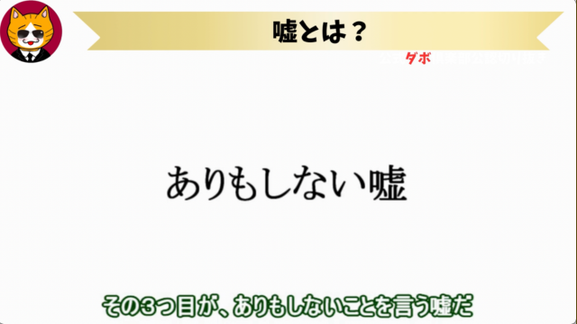 トレトレチャンネル公認切り抜き動画「嘘とは？」配信！！