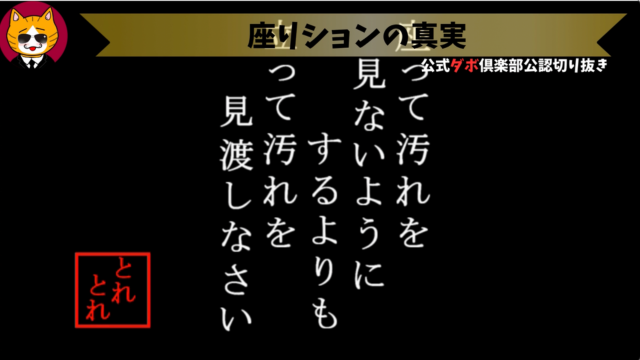 トレトレチャンネル公認切り抜き動画「座りションの真実」配信！！