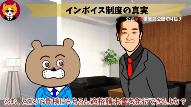 トレトレチャンネル公認切り抜き動画「インボイス制度の真実」配信！！