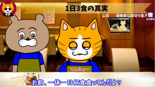 トレトレチャンネル公認切り抜き動画「1日3食の真実」配信！！