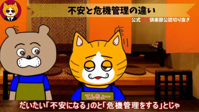 トレトレチャンネル公認切り抜き動画「不安と危機管理の違い」配信！！