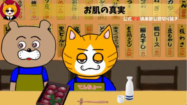 トレトレチャンネル公認切り抜き動画「お肌の真実」配信！！