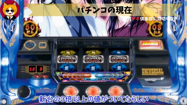 トレトレチャンネル公認切り抜き動画「パチンコの現在」配信！！