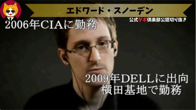 トレトレチャンネル公認切り抜き動画「エドワード・スノーデン」配信！！