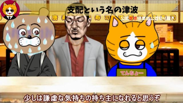 トレトレチャンネル公認切り抜き動画「支配という名の津波」配信！！