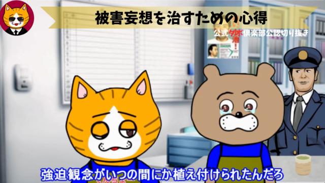 トレトレチャンネル公認切り抜き動画「被害妄想を治すための心得」配信！！