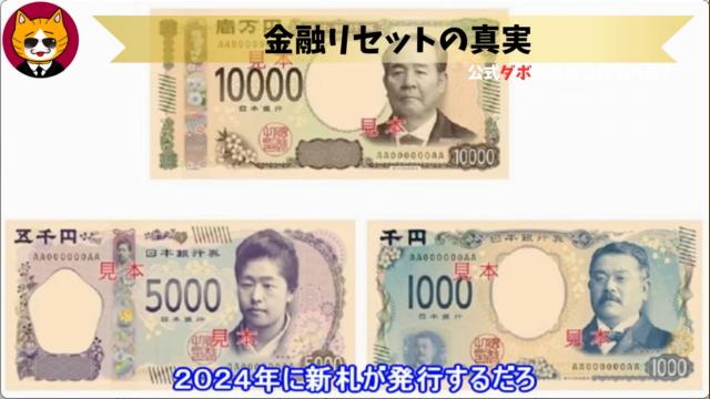 トレトレチャンネル公認切り抜き動画「金融リセットの真実」配信！！