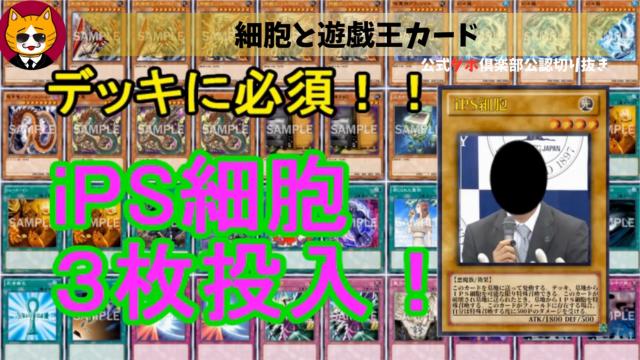トレトレチャンネル公認切り抜き動画「細胞と遊戯王カード」配信！！
