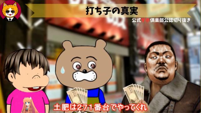 トレトレチャンネル公認切り抜き動画「打ち子の真実」配信！！