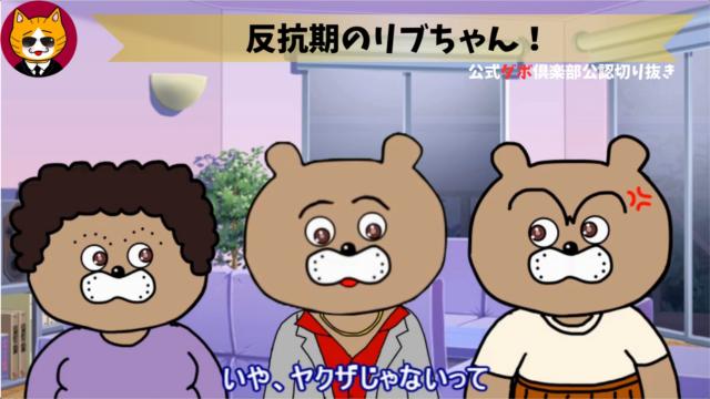 トレトレチャンネル公認切り抜き動画「反抗期のリブちゃん！」配信！！