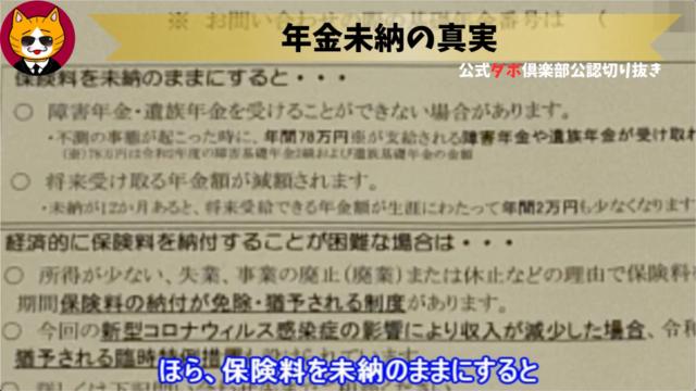 トレトレチャンネル公認切り抜き動画「年金未納の真実」配信！！