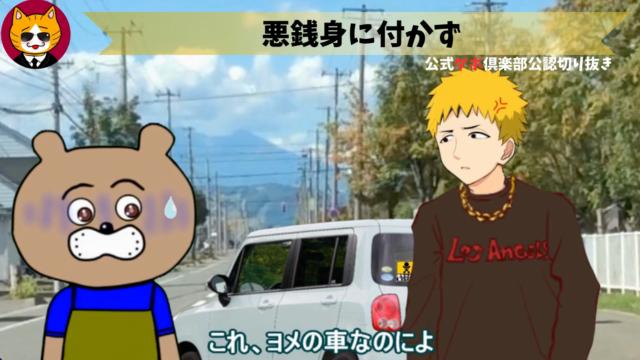 トレトレチャンネル公認切り抜き動画「悪銭身に付かず」配信！！