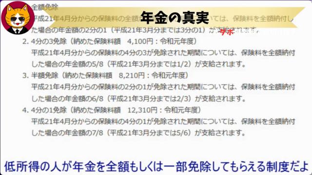トレトレチャンネル公認切り抜き動画「年金の真実」配信！！