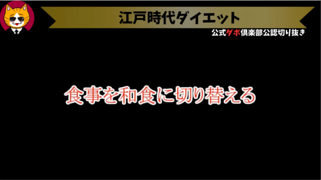 トレトレチャンネル公認切り抜き動画「江戸時代ダイエット」配信！！