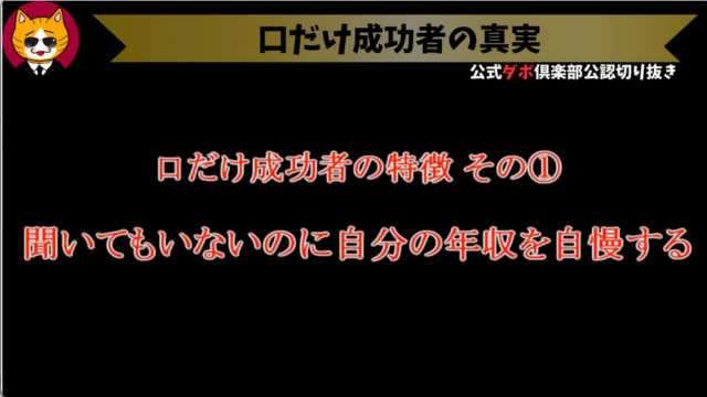 トレトレチャンネル公認切り抜き動画「口だけ成功者の真実」配信！！