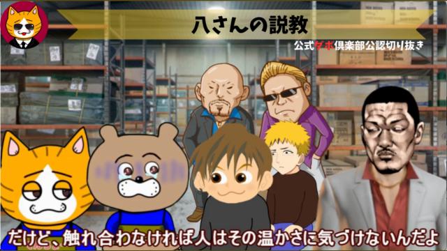 トレトレチャンネル公認切り抜き動画「八さんの説教」配信！！