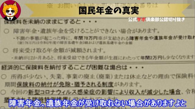 トレトレチャンネル公認切り抜き動画「国民年金の真実」配信！！