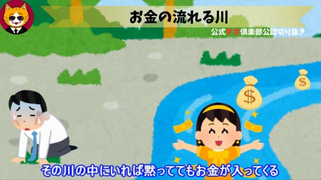 トレトレチャンネル公認切り抜き動画「お金の流れる川」配信！！