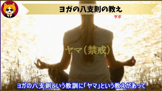 トレトレチャンネル公認切り抜き動画「ヨガの八支則の教え」配信！！