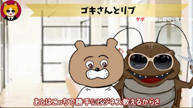 トレトレチャンネル公認切り抜き動画「ゴキさんとリブ」配信！！