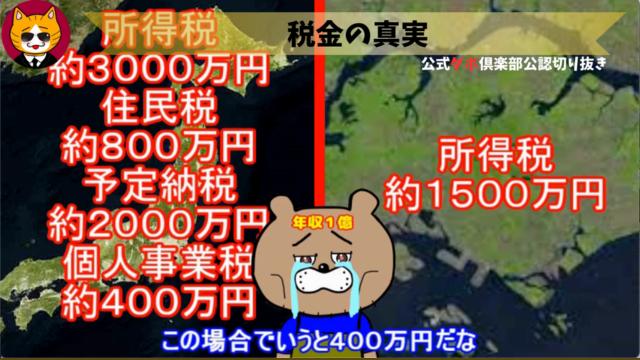 トレトレチャンネル公認切り抜き動画「税金の真実」配信！！