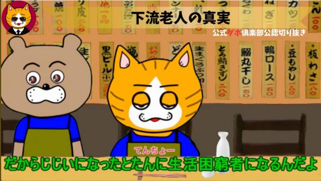 トレトレチャンネル公認切り抜き動画「下流老人の真実」配信！！