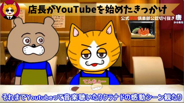 トレトレチャンネル公認切り抜き動画「店長がYouTubeを始めたきっかけ」配信！！