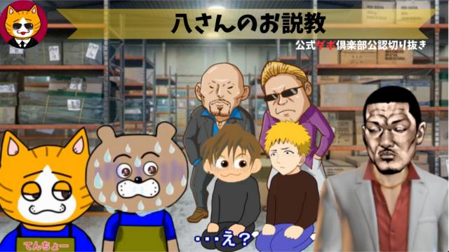 トレトレチャンネル公認切り抜き動画「八さんのお説教」配信！！