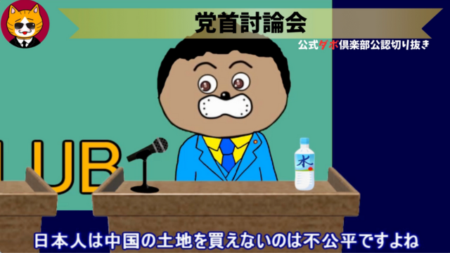 トレトレチャンネル公認切り抜き動画「党首討論会」配信！！