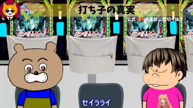 トレトレチャンネル公認切り抜き動画「打ち子の真実」配信！！