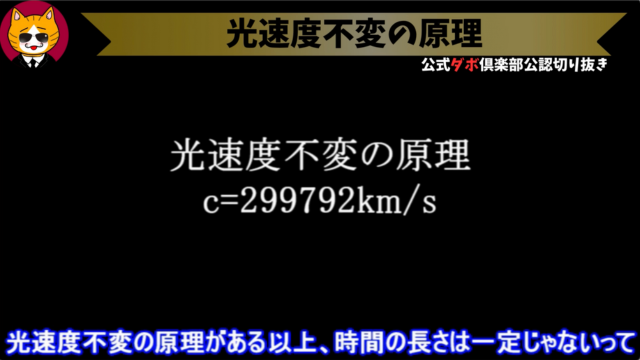 トレトレチャンネル公認切り抜き動画「光速度不変の原理」配信！！