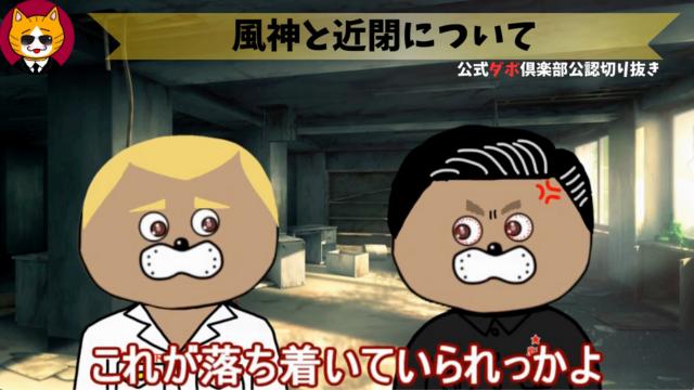 トレトレチャンネル公認切り抜き動画「風神と近閉について」配信！！