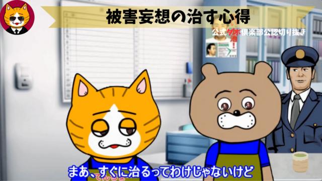 トレトレチャンネル公認切り抜き動画「被害妄想の治す心得」配信！！