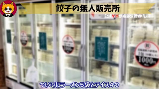 トレトレチャンネル公認切り抜き動画「餃子の無人販売所」配信！！