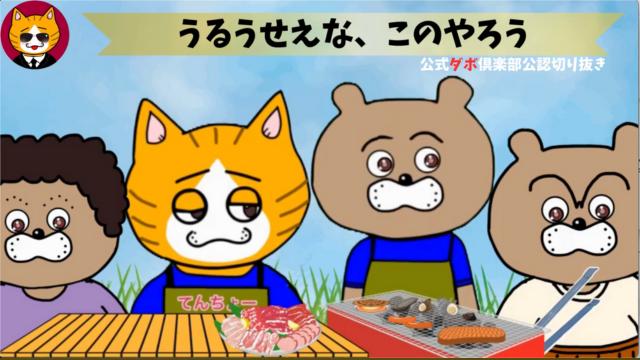 トレトレチャンネル公認切り抜き動画「うるうせえな、このやろう」配信！！