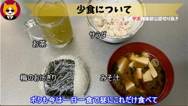 トレトレチャンネル公認切り抜き動画「少食について」配信！！