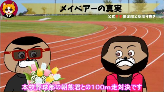 トレトレチャンネル公認切り抜き動画「メイベアー真実」配信！！