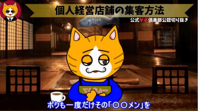 トレトレチャンネル公認切り抜き動画「個人経営店舗の集客方法」配信！！
