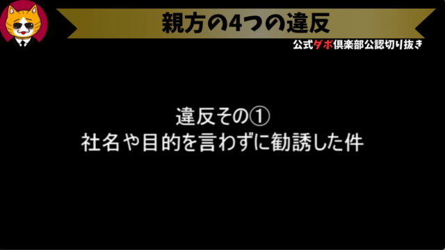 トレトレチャンネル公認切り抜き動画「親方の4つの違反」配信！！