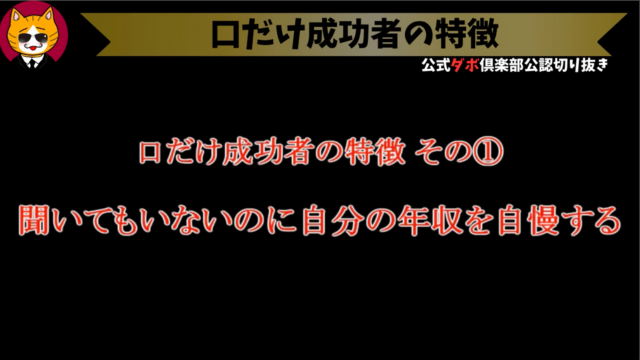 トレトレチャンネル公認切り抜き動画「口だけ成功者の特徴」配信！！