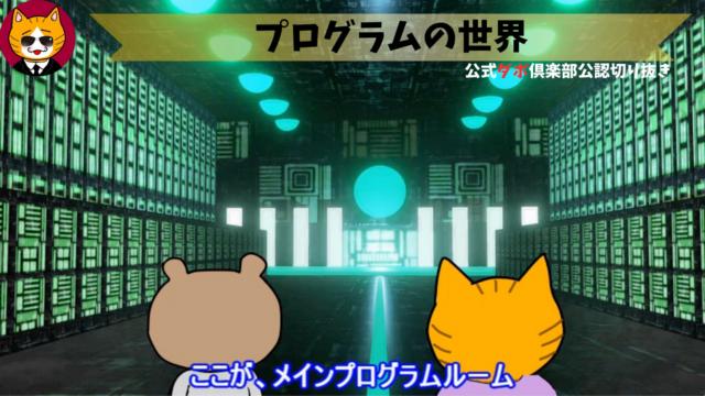 トレトレチャンネル公認切り抜き動画「プログラムの世界」配信！！