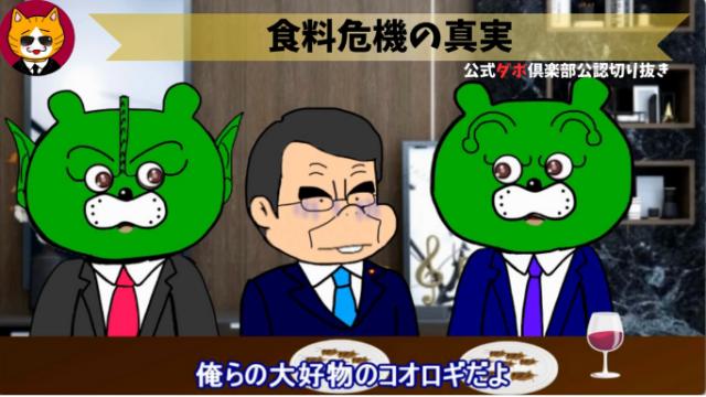 トレトレチャンネル公認切り抜き動画「食料危機の真実」配信！！